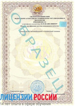 Образец сертификата соответствия (приложение) Балабаново Сертификат ISO/TS 16949
